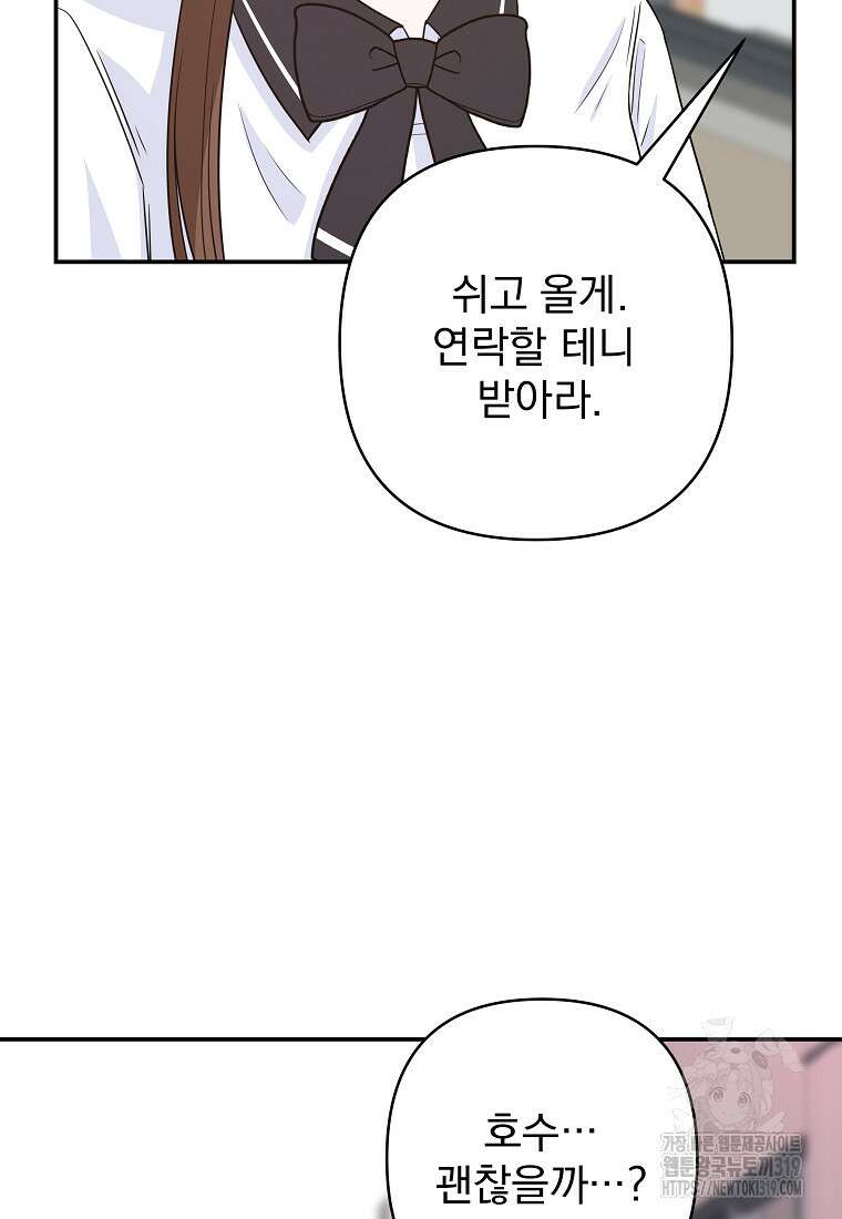 8470원만 주면 키스해 주는 놈 13화 69