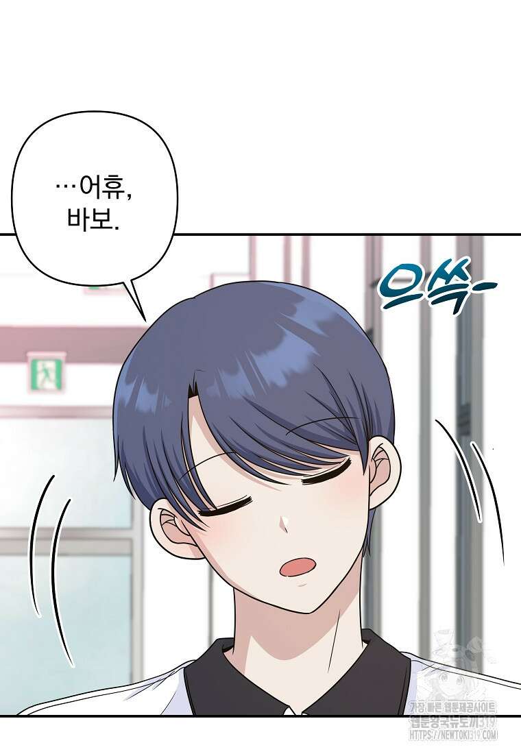 8470원만 주면 키스해 주는 놈 13화 71
