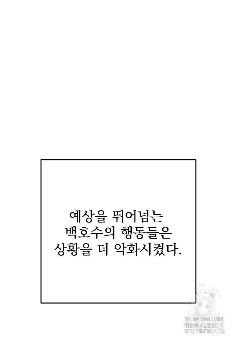 8470원만 주면 키스해 주는 놈 13화 72