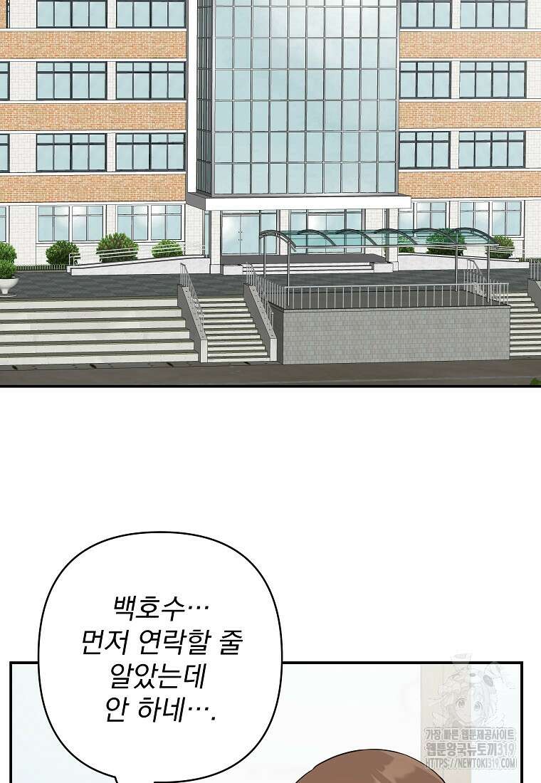 8470원만 주면 키스해 주는 놈 13화 74