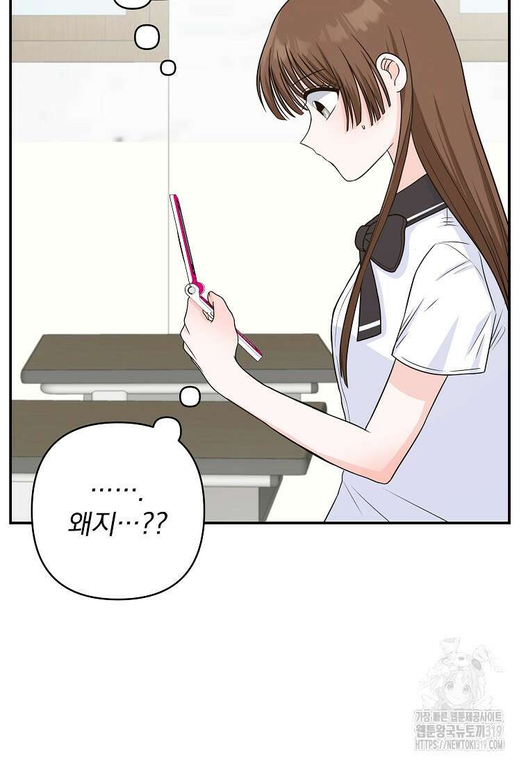 8470원만 주면 키스해 주는 놈 13화 75