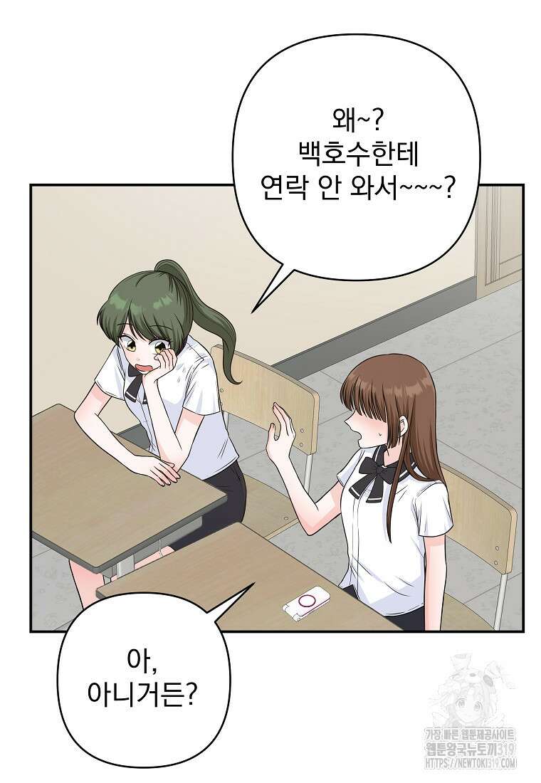 8470원만 주면 키스해 주는 놈 13화 76