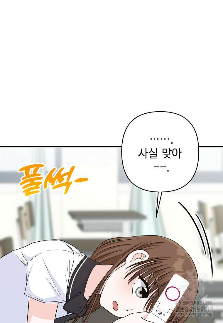 8470원만 주면 키스해 주는 놈 13화 77