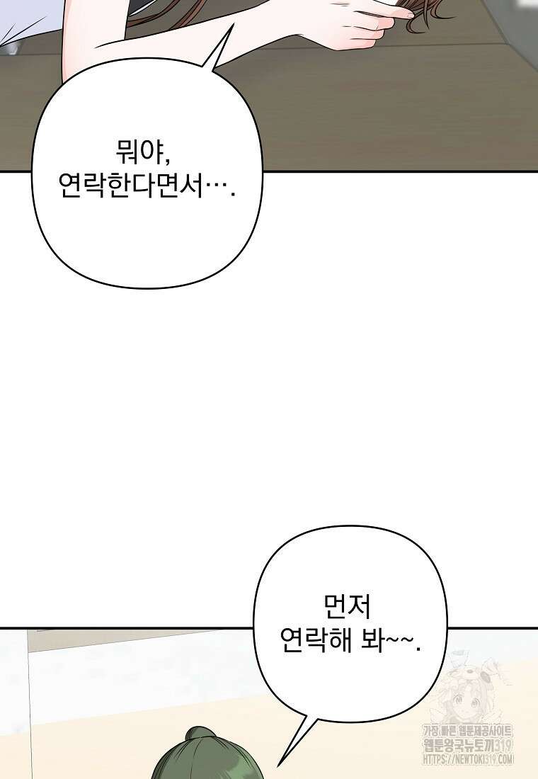 8470원만 주면 키스해 주는 놈 13화 78