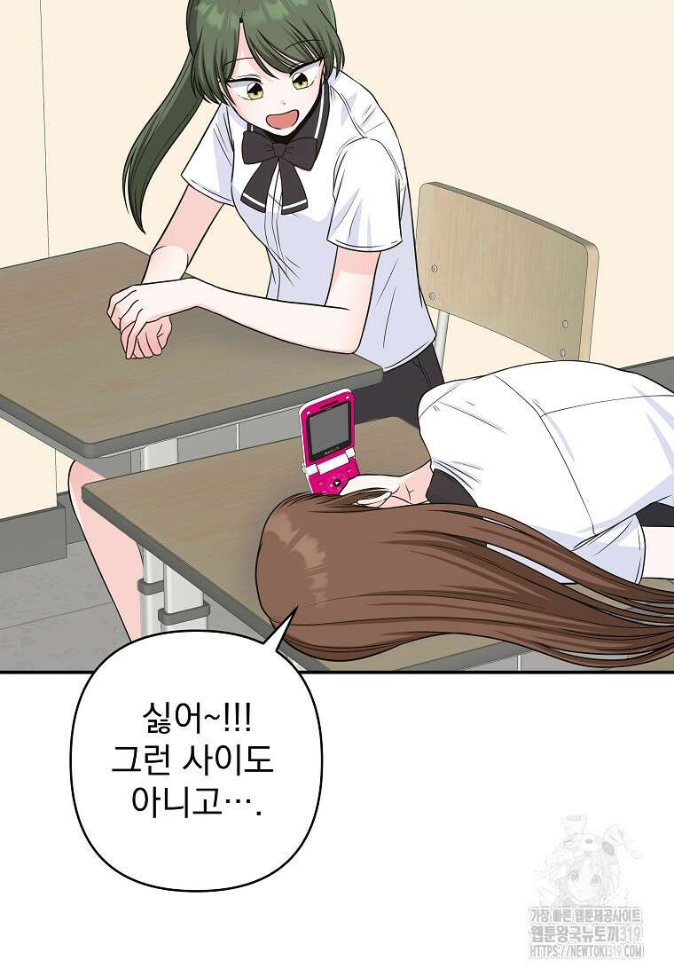 8470원만 주면 키스해 주는 놈 13화 79