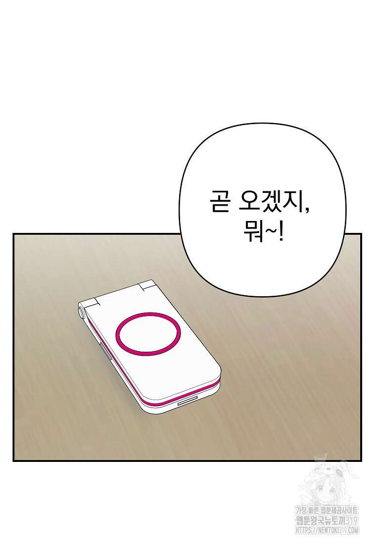 8470원만 주면 키스해 주는 놈 13화 80