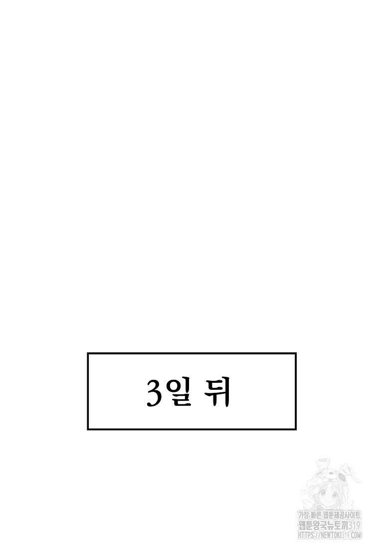 8470원만 주면 키스해 주는 놈 13화 81
