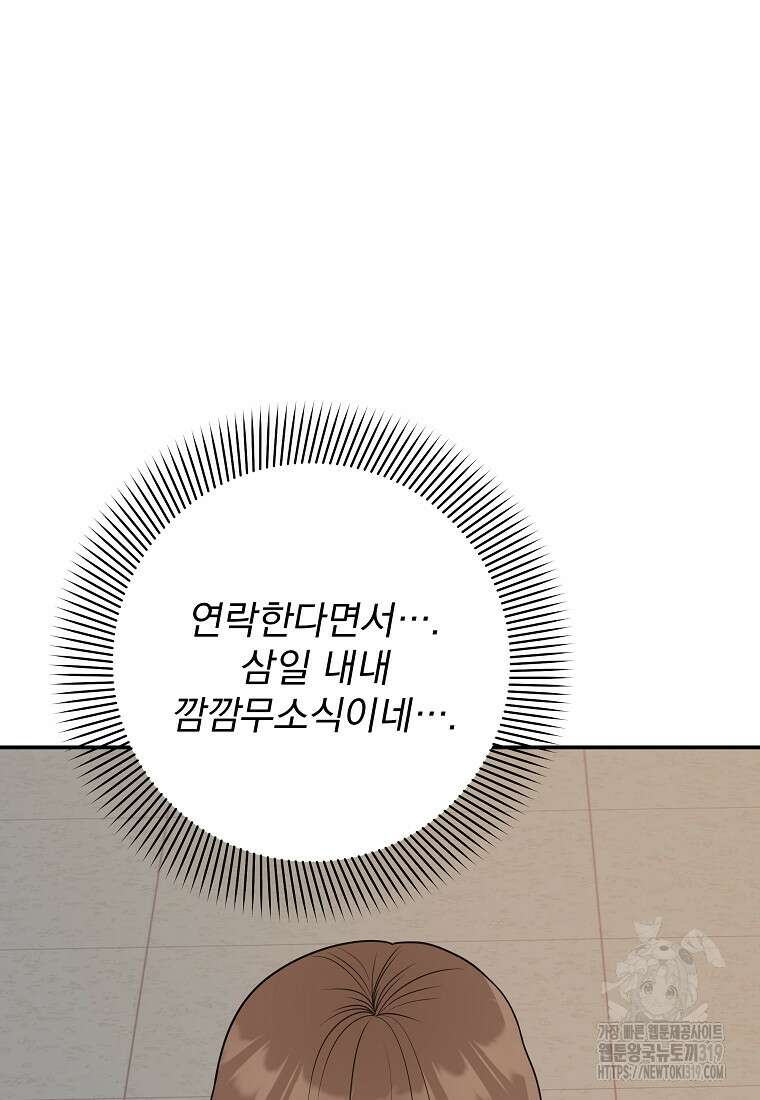 8470원만 주면 키스해 주는 놈 13화 84