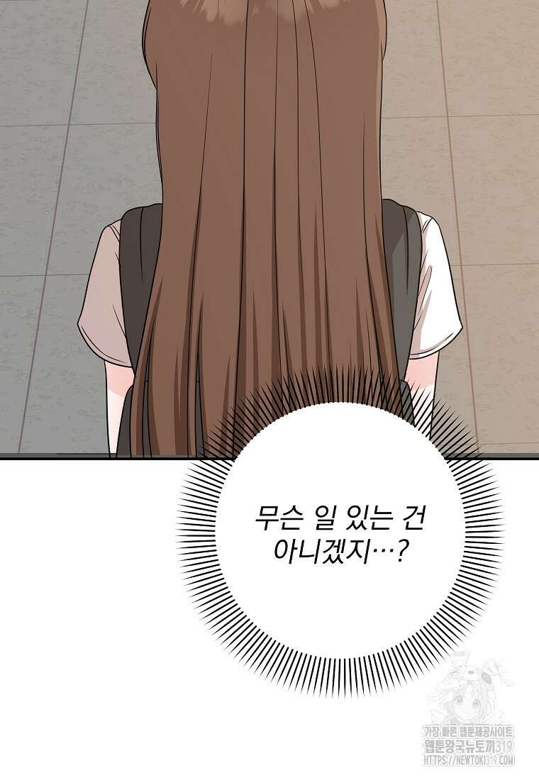 8470원만 주면 키스해 주는 놈 13화 85