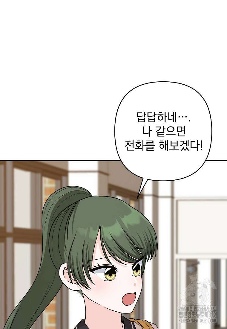 8470원만 주면 키스해 주는 놈 13화 86