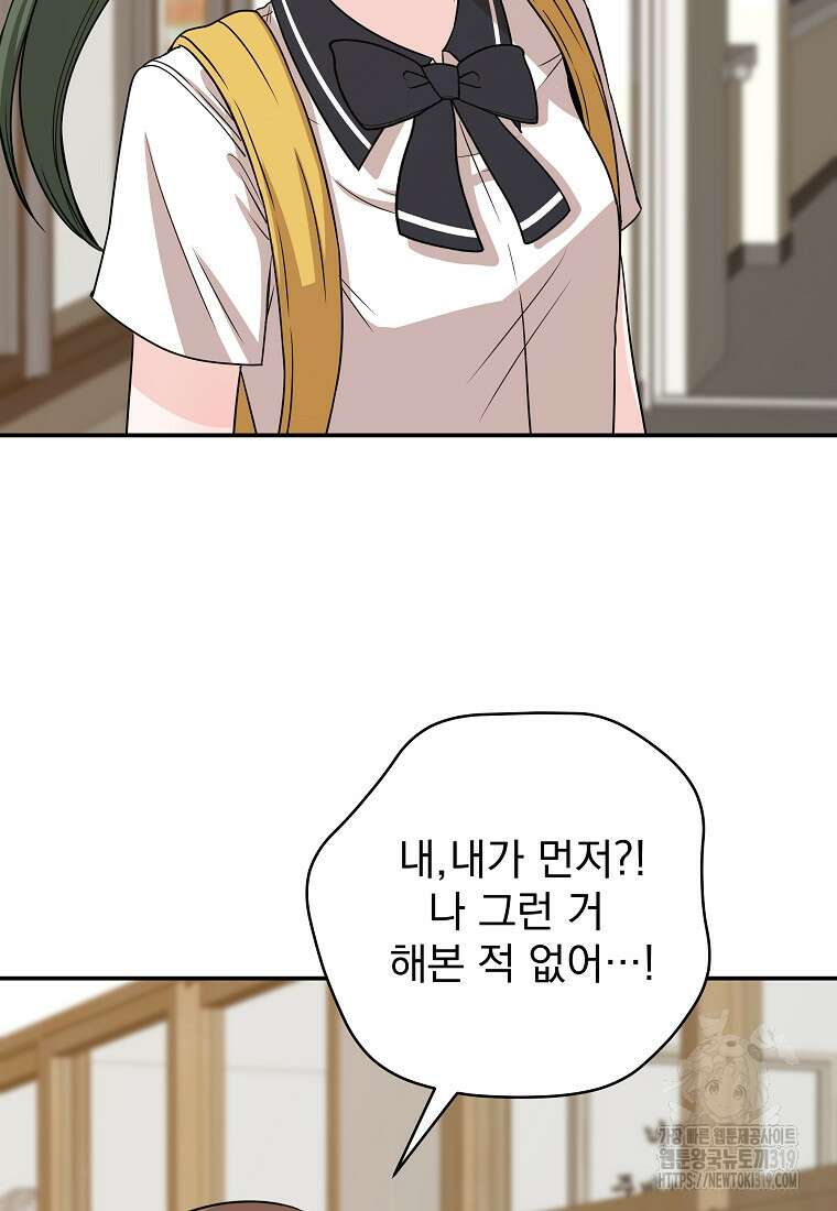 8470원만 주면 키스해 주는 놈 13화 87