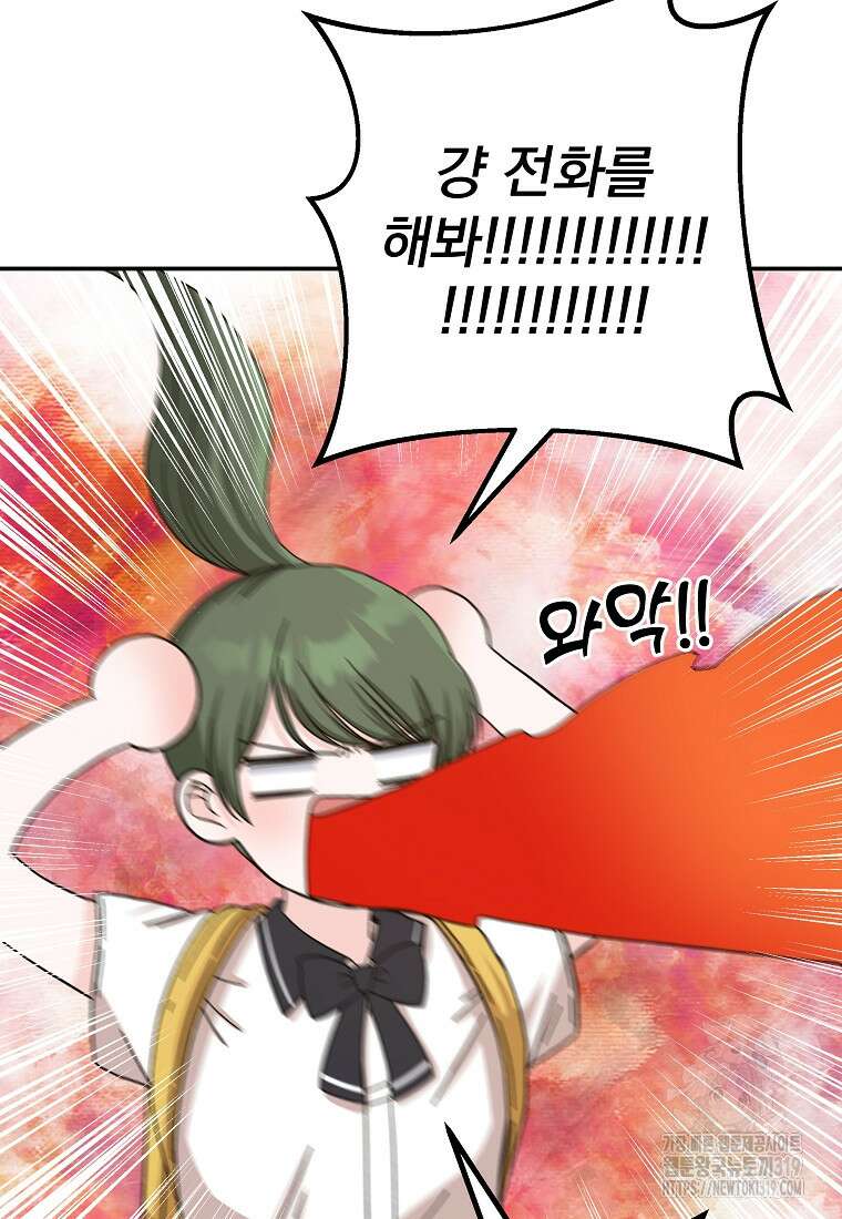 8470원만 주면 키스해 주는 놈 13화 89