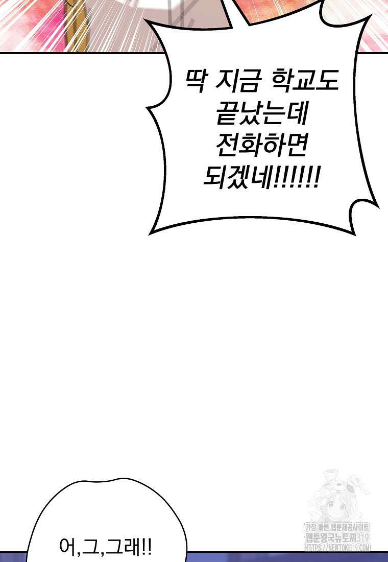 8470원만 주면 키스해 주는 놈 13화 90