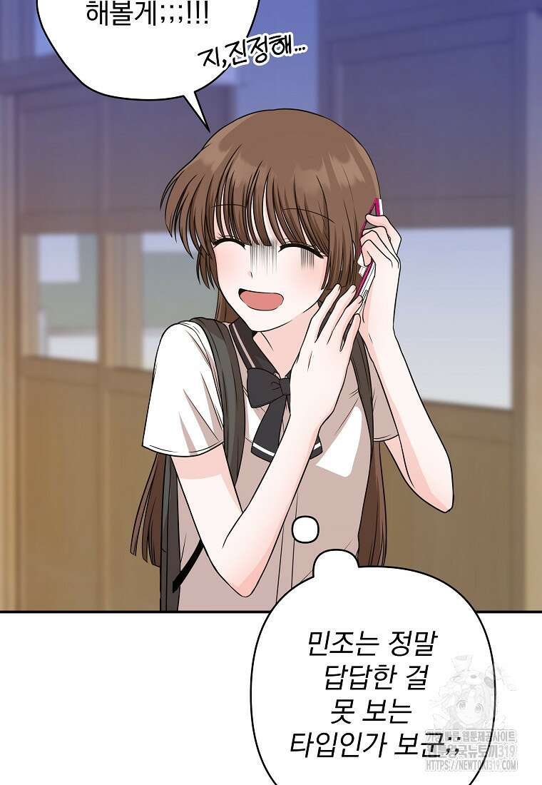 8470원만 주면 키스해 주는 놈 13화 91