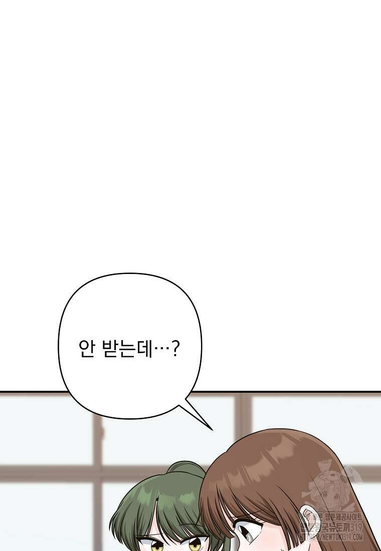 8470원만 주면 키스해 주는 놈 13화 94