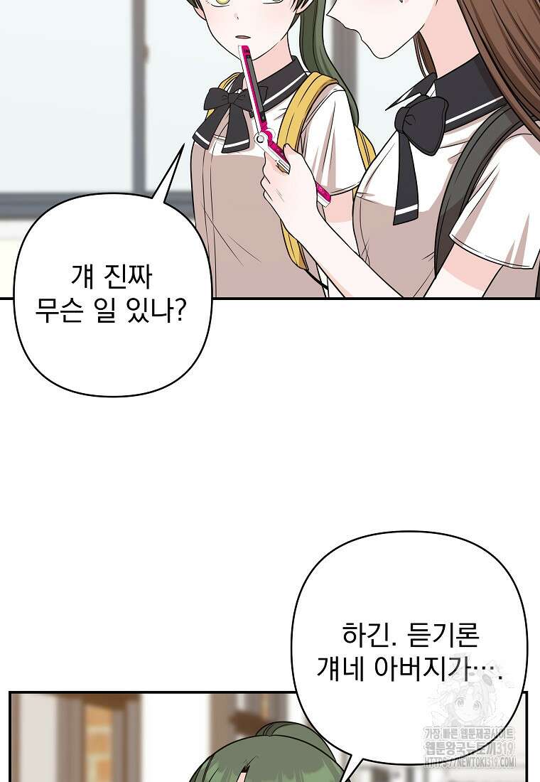 8470원만 주면 키스해 주는 놈 13화 95