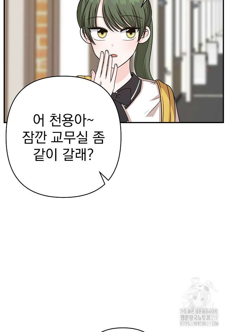 8470원만 주면 키스해 주는 놈 13화 96