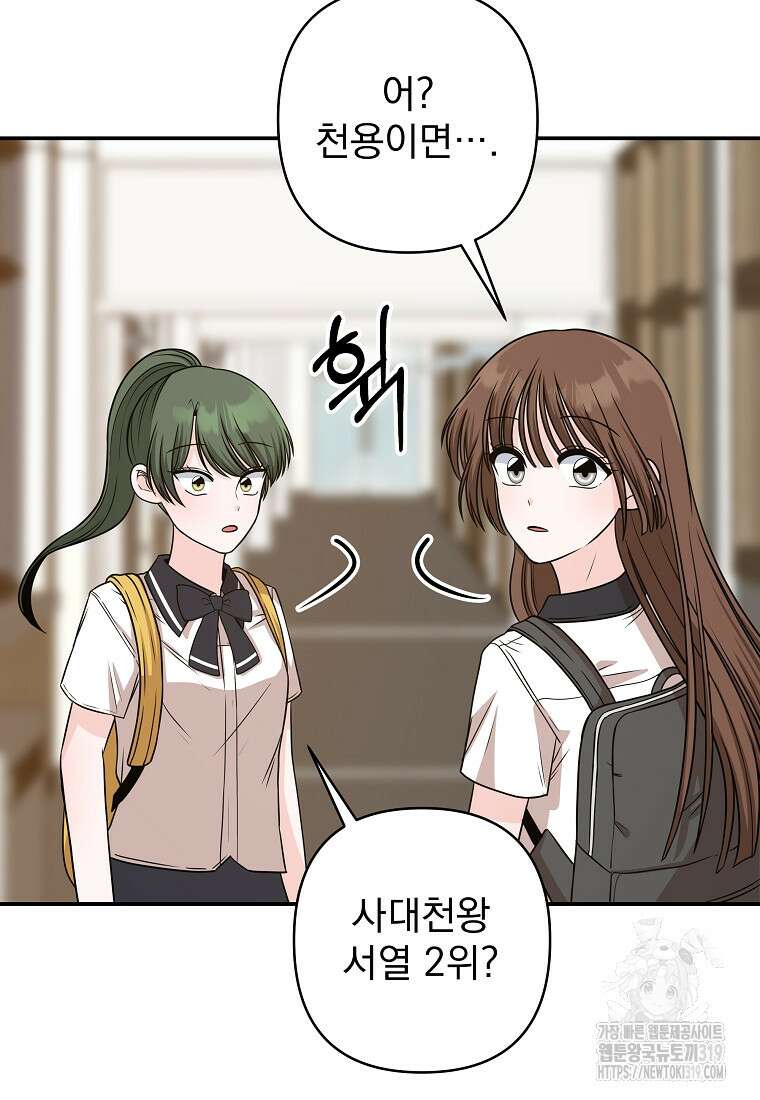 8470원만 주면 키스해 주는 놈 13화 97