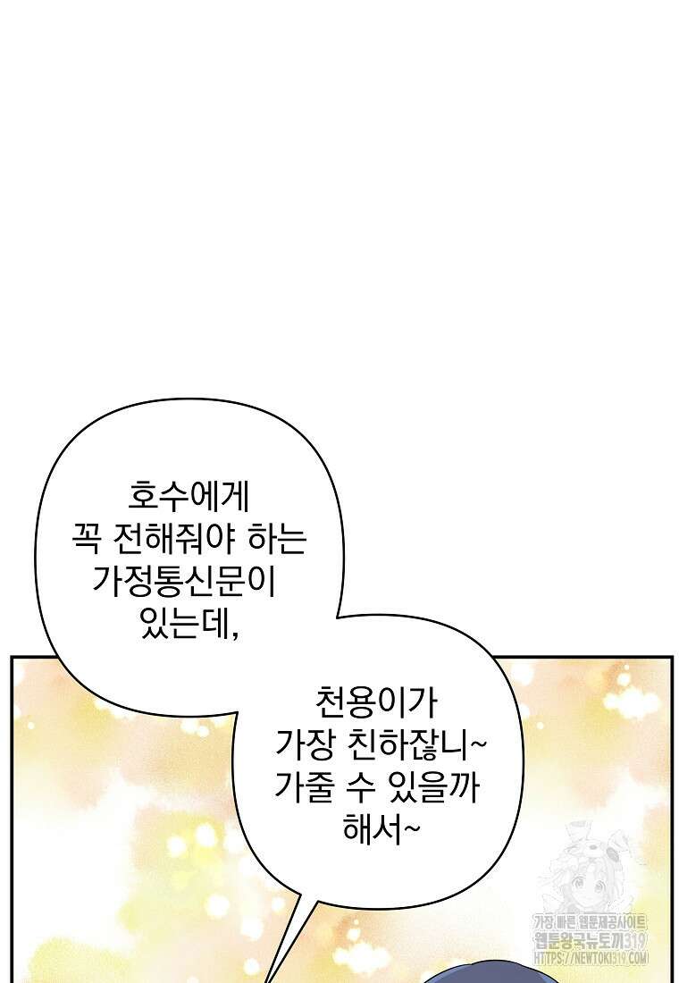 8470원만 주면 키스해 주는 놈 13화 98