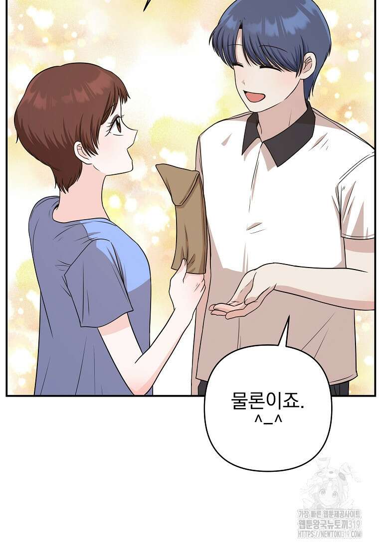 8470원만 주면 키스해 주는 놈 13화 99
