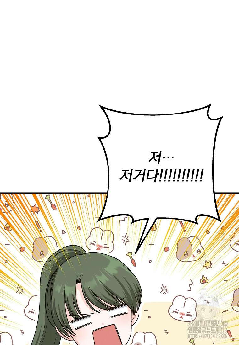 8470원만 주면 키스해 주는 놈 13화 100