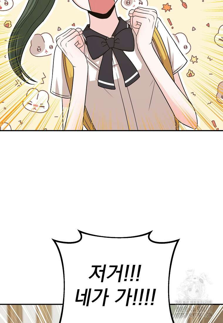 8470원만 주면 키스해 주는 놈 13화 101