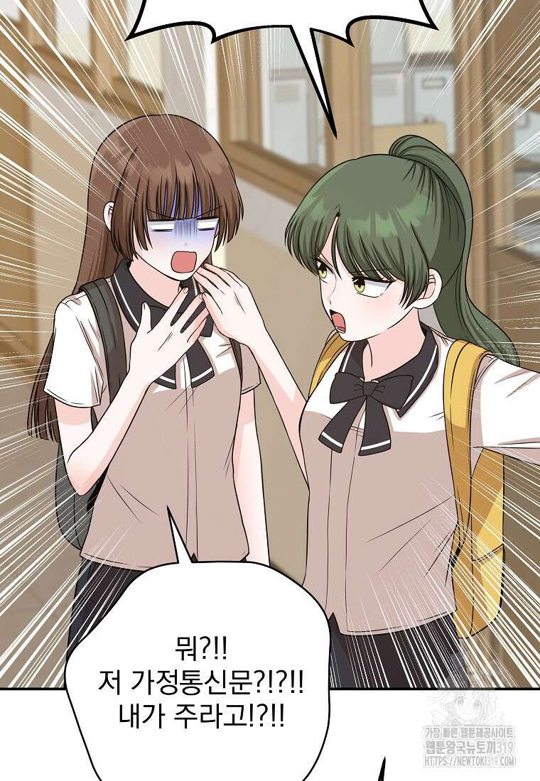 8470원만 주면 키스해 주는 놈 13화 102