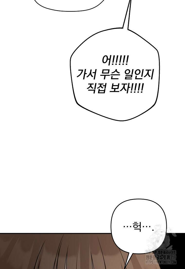 8470원만 주면 키스해 주는 놈 13화 103