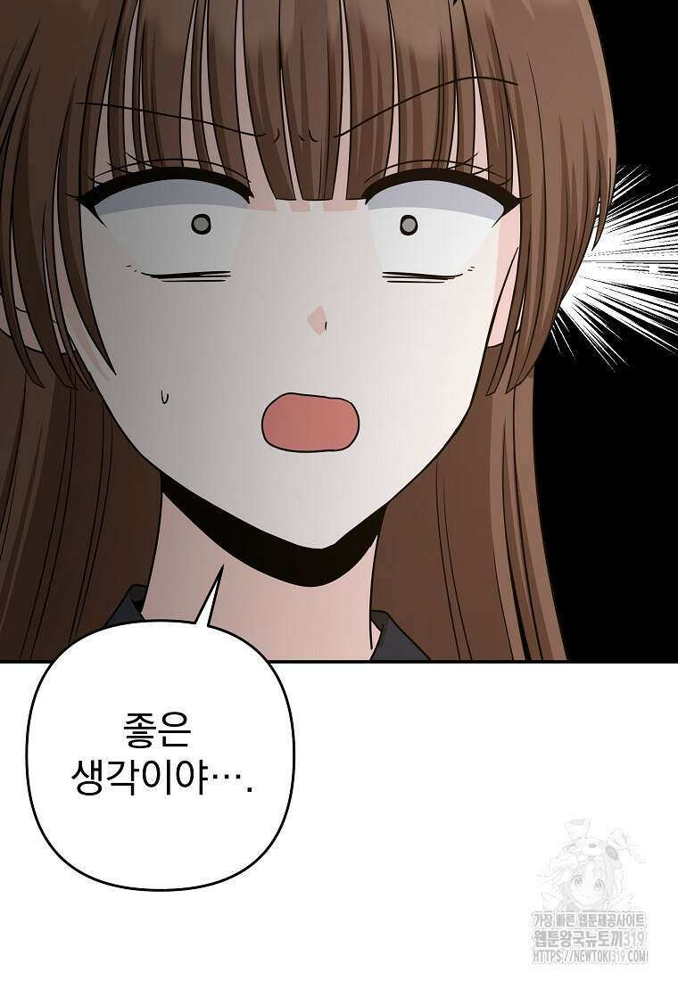 8470원만 주면 키스해 주는 놈 13화 104