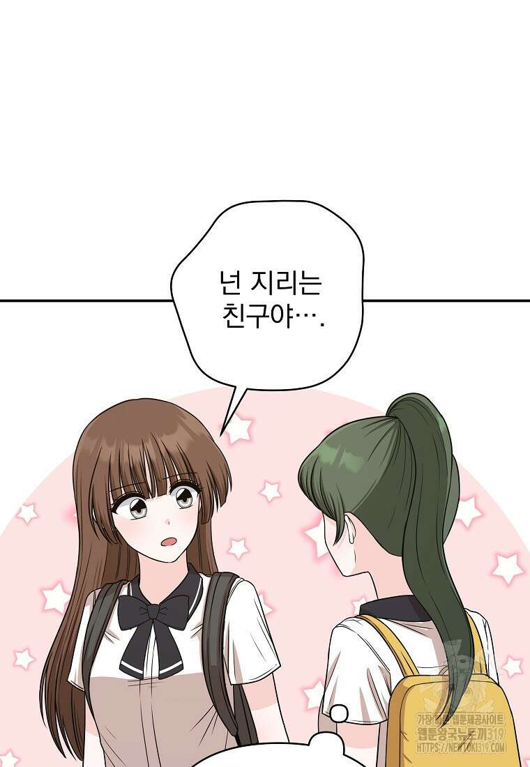 8470원만 주면 키스해 주는 놈 13화 105