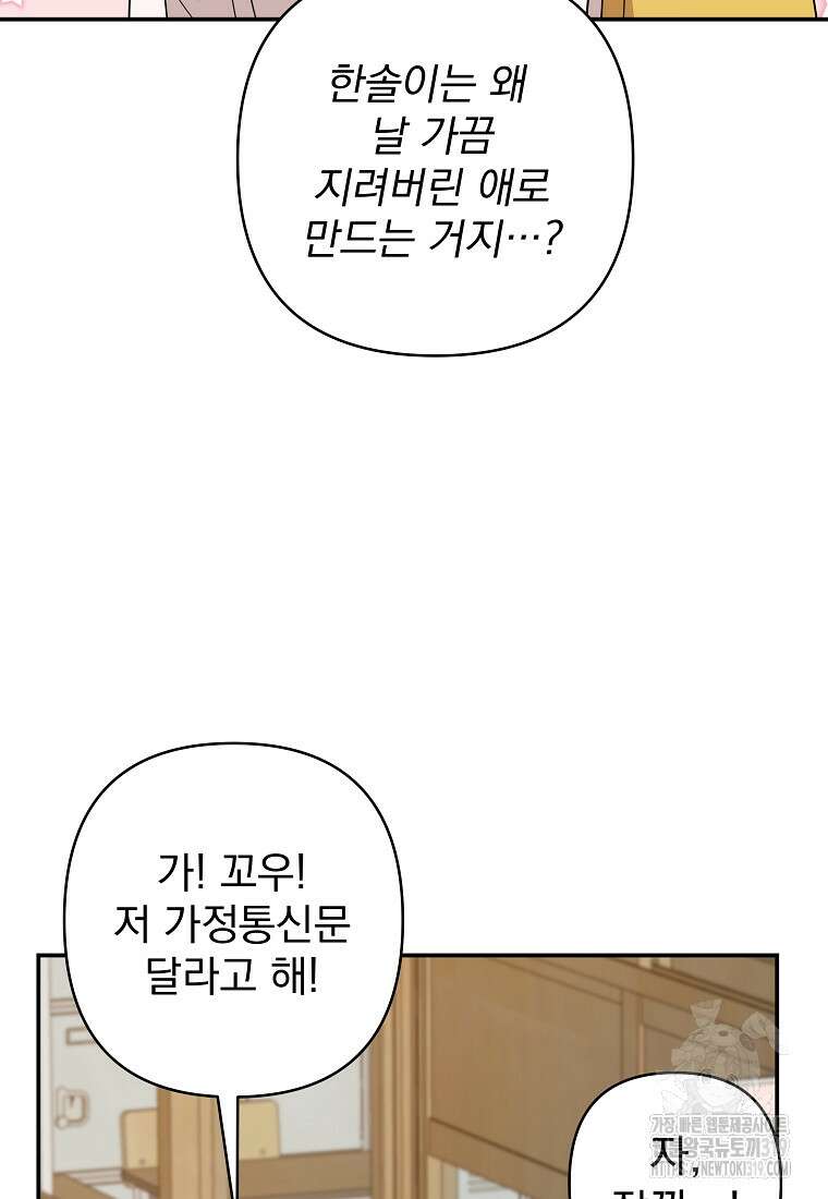 8470원만 주면 키스해 주는 놈 13화 106