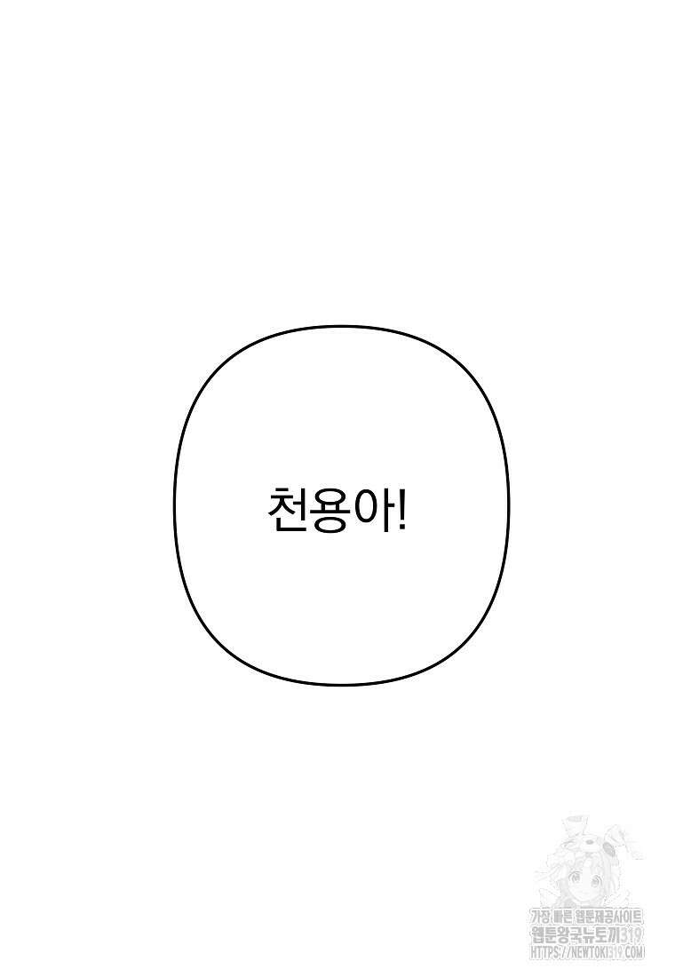 8470원만 주면 키스해 주는 놈 13화 108
