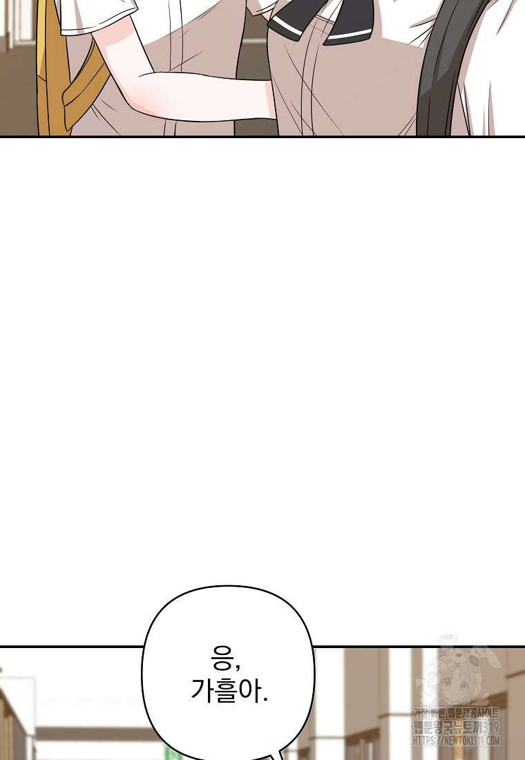 8470원만 주면 키스해 주는 놈 13화 110