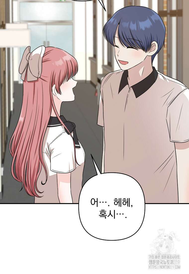 8470원만 주면 키스해 주는 놈 13화 111