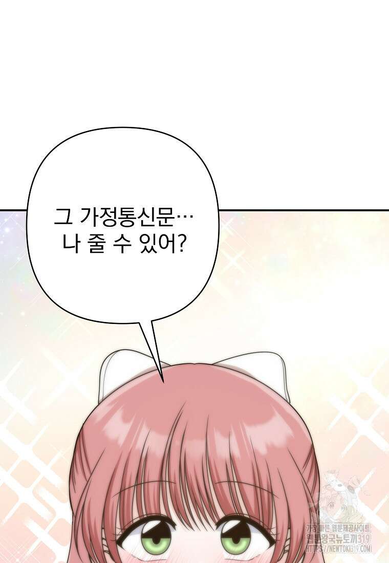8470원만 주면 키스해 주는 놈 13화 112
