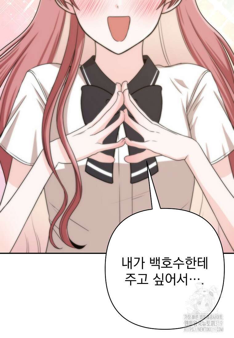 8470원만 주면 키스해 주는 놈 13화 113