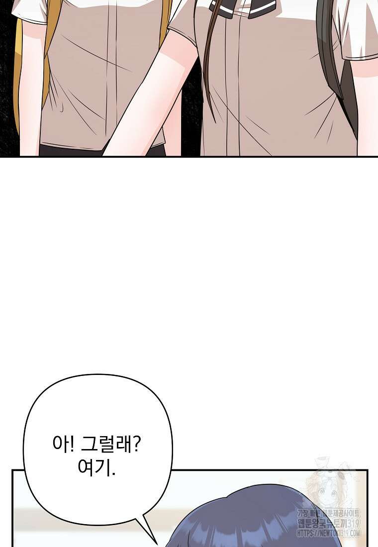 8470원만 주면 키스해 주는 놈 13화 115