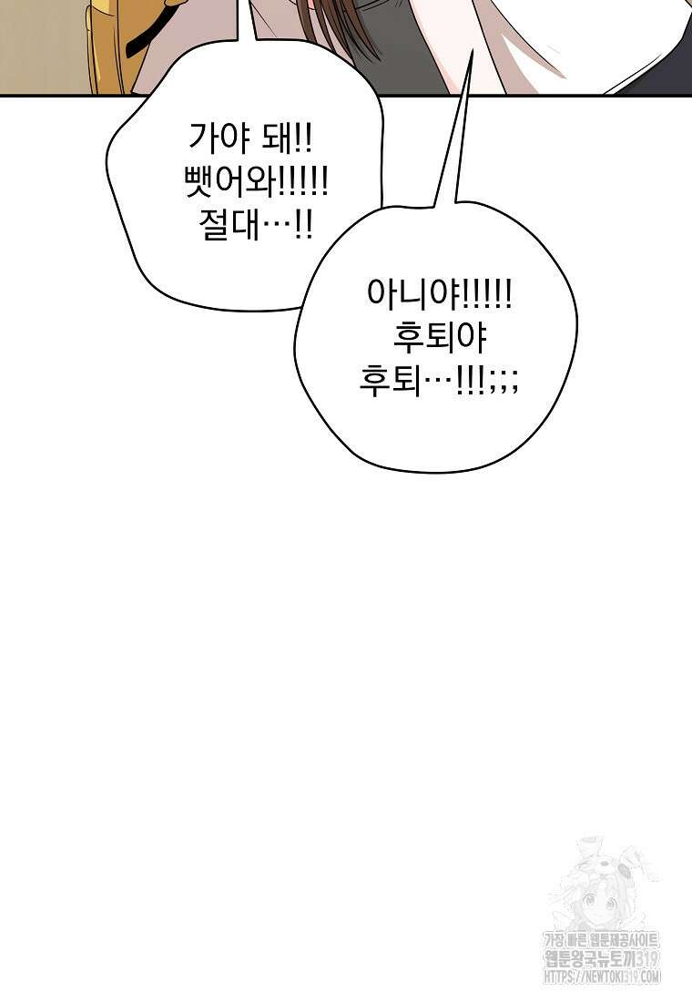 8470원만 주면 키스해 주는 놈 13화 119