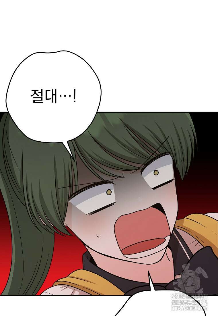 8470원만 주면 키스해 주는 놈 13화 120