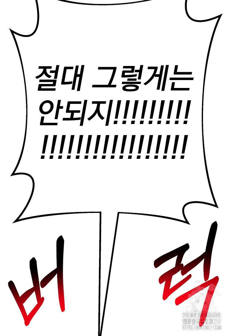 8470원만 주면 키스해 주는 놈 13화 122