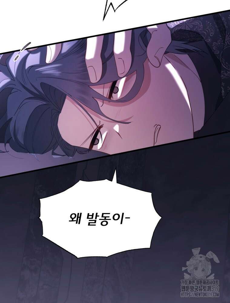 이세계 덤프트럭 38화 16
