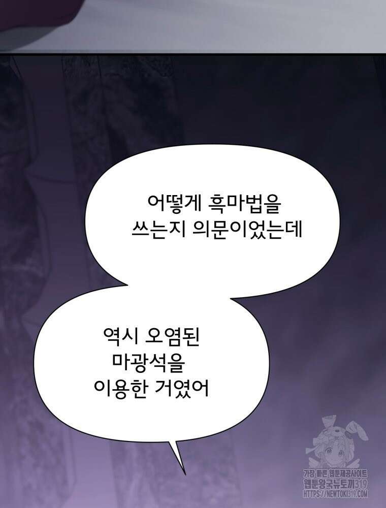 이세계 덤프트럭 38화 19