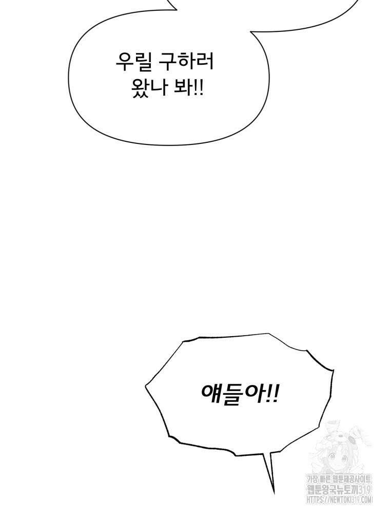 이세계 덤프트럭 38화 29