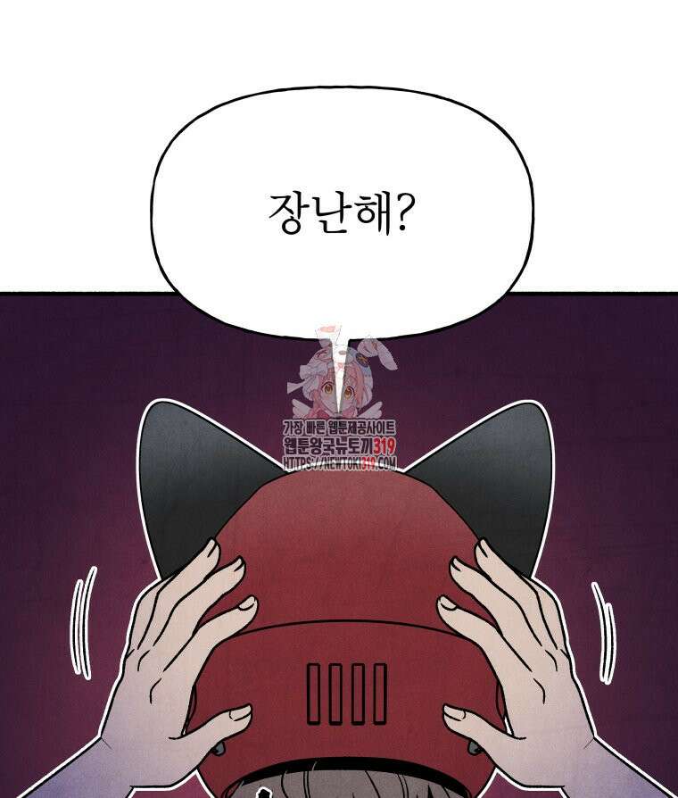 불공정 게임 24화 1