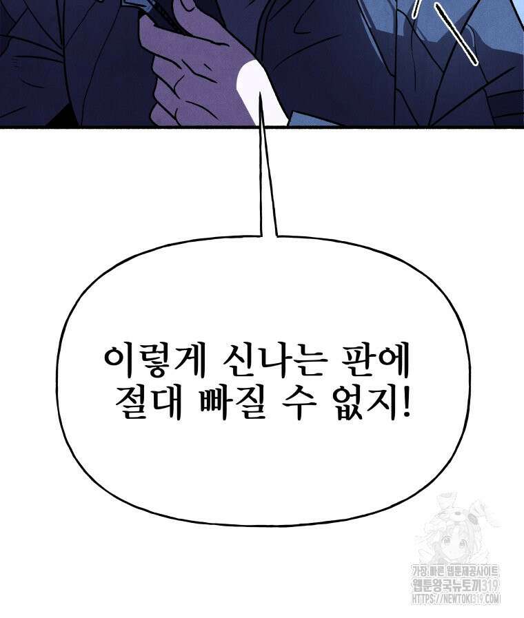 불공정 게임 24화 5