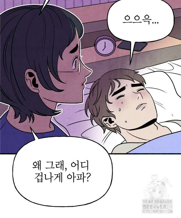 불공정 게임 24화 12