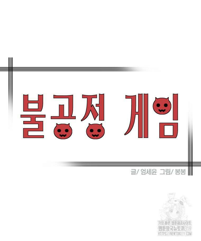 불공정 게임 24화 15