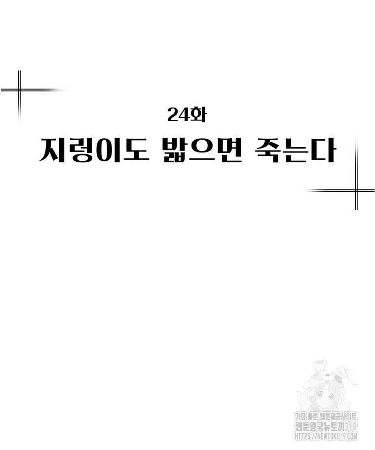 불공정 게임 24화 16