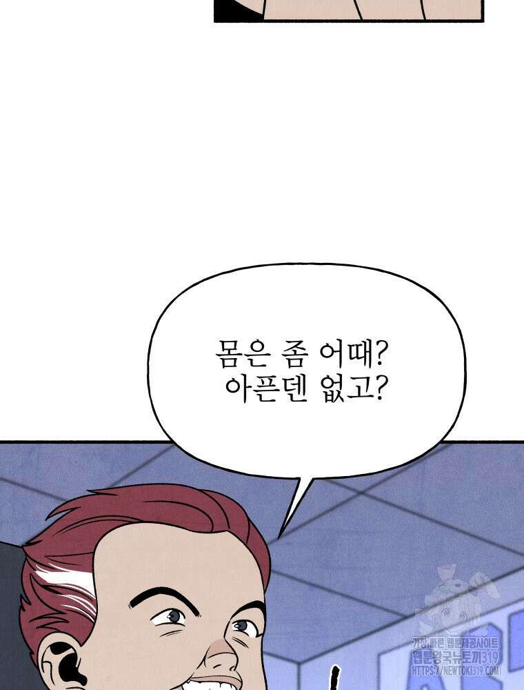 불공정 게임 24화 20