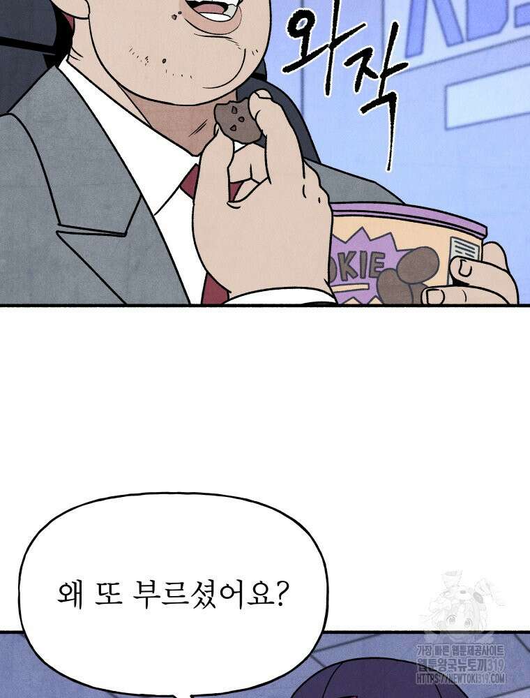 불공정 게임 24화 21